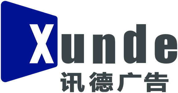 深圳讯德广告科技有限公司